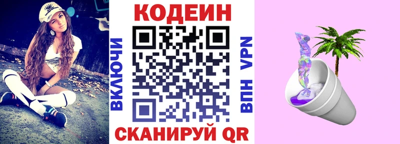 Codein напиток Lean (лин)  Аксай 